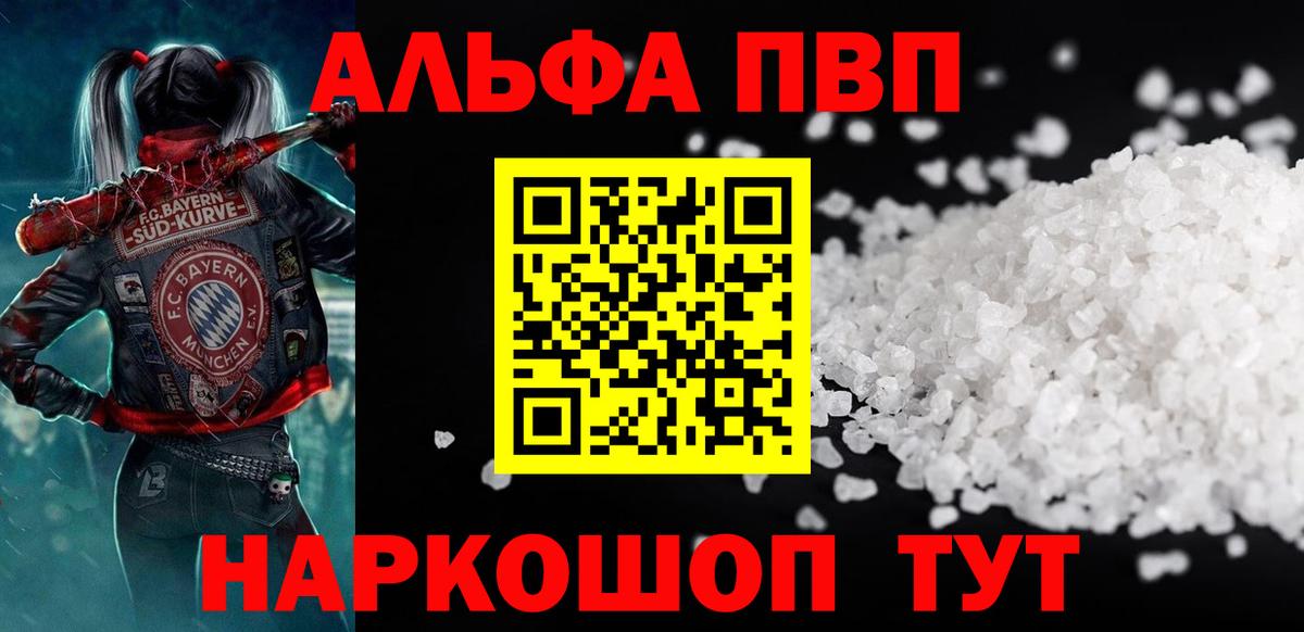 Alpha PVP Соль Щёлково