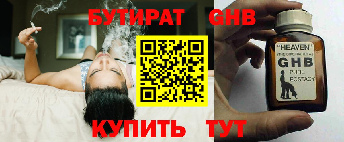 Щёлково  Бутират 99%  Бутират  Вход с VPN 