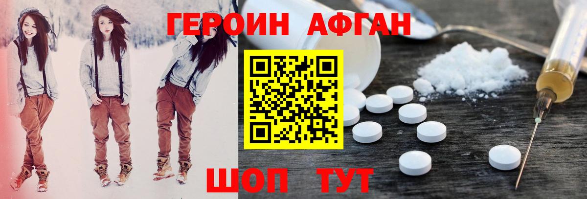 ГЕРОИН Афган  Вход с VPN  Щёлково 