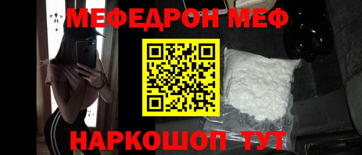 Мефедрон  МЕФ 4 MMC  Вход с VPN  Щёлково  МЯУ-МЯУ VHQ 